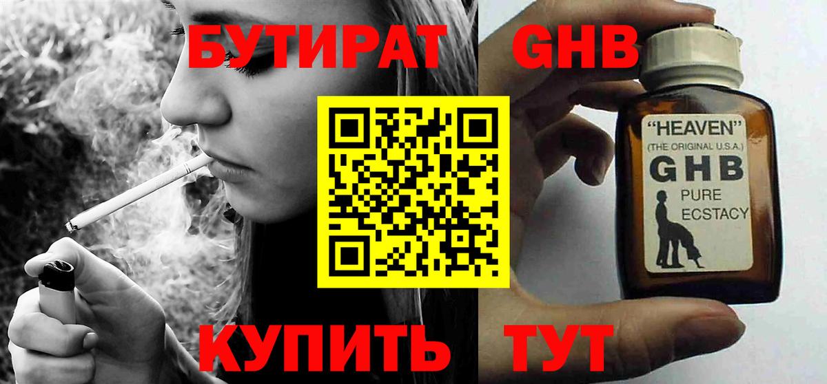 Бутират буратино Новосибирск