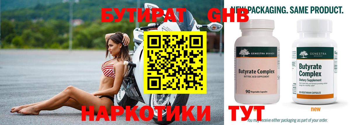 Новосибирск  Бутират вода  БУТИРАТ  Вход с VPN 