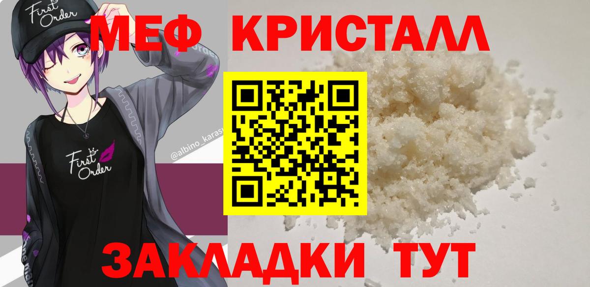 Новосибирск  МЕФ  МЕФ  Мефедрон кристаллы  Мефедрон мука  Вход с VPN 