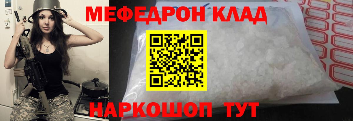 Мефедрон  Новосибирск
