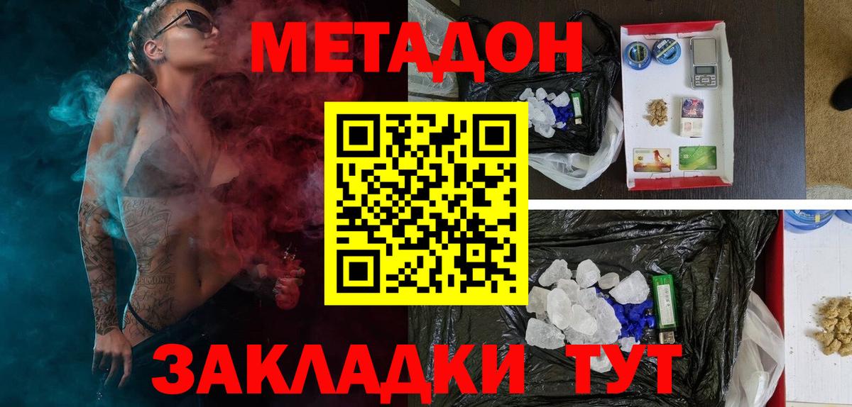 МЕТАДОН белоснежный  Вход с VPN  Новосибирск 